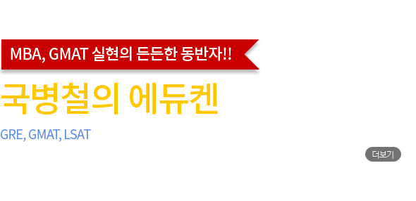 국병철의 에듀켄